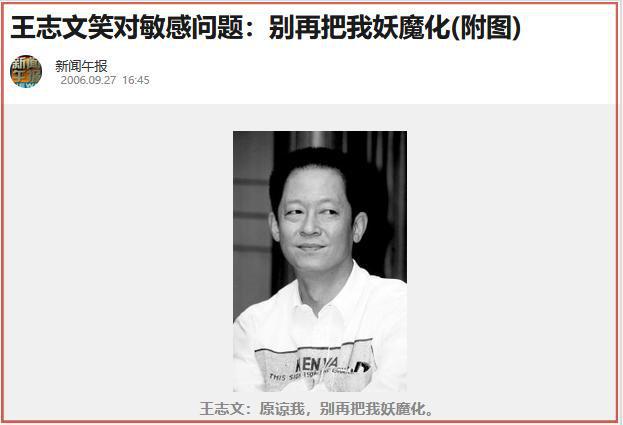 的“前因后果”媒体：劣迹斑斑！凯发k8娱乐唯一王志文被封杀(图15)