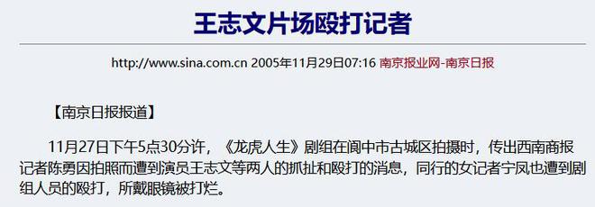 的“前因后果”媒体：劣迹斑斑！凯发k8娱乐唯一王志文被封杀(图20)