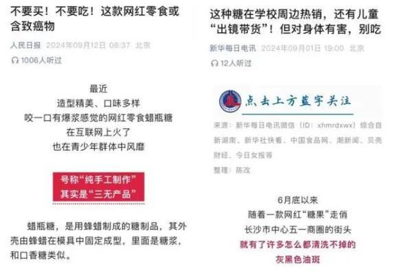 叫停的网红零食既是三无又有致癌风险k8凯发国际别买也别吃！被人民日报(图6)