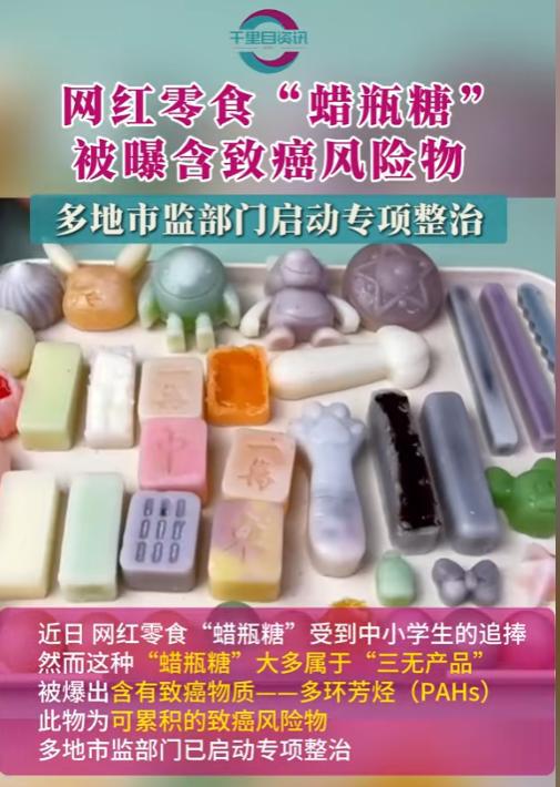 叫停的网红零食既是三无又有致癌风险k8凯发国际别买也别吃！被人民日报(图8)