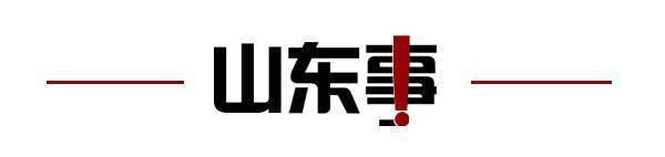 将取消；山东将身份证换领期限放宽至6个月K8凯发·国际网站齐鲁早报｜门诊预交金即(图1)