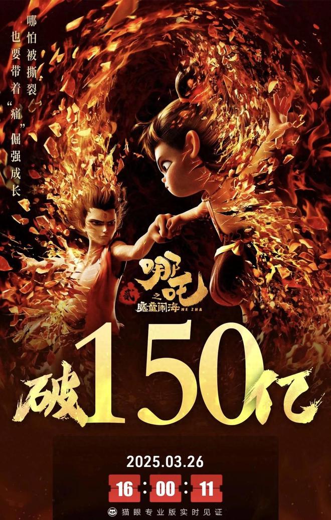 海》内地票房150亿海外正高歌猛进！凯发K8旗舰厅太厉害了《哪吒之魔童闹(图1)