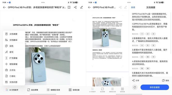 PPO Find N5让工作更高效凯发K8国际娱乐全新AI智慧文档O(图4)